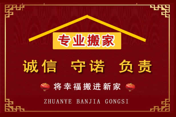 达坂城搬家电话