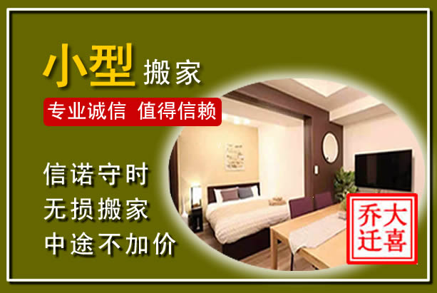 达坂城小型搬家