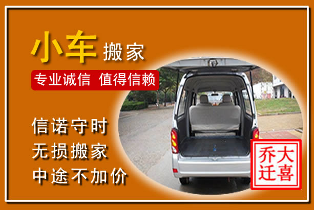 达坂城个人搬家