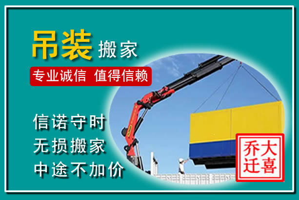 达坂城吊装大件搬家