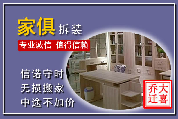 达坂城家俱拆装搬运